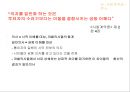 [장 자크 루소] 루소 사회계약설, 사회계약설, 홉스, 로크, 루소 비교, 루소 자연법 및 시사점.ppt 80페이지