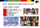 세계 젊은이들의 문화를 선도한다.Mtv(엠티비/엠티브이)킬러 프로그램 성공전략 [mtv].pptx
 5페이지