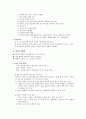 [교육의 심리적 기초] 교육의 개인차, 교육의 특성, 지적특성, 정의적 특성, 인간발달 분석,생명체가 생존과 보존을 위해 배우고 습득하는 모든 삶의 활동
 8페이지