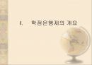 [학점은행] 학점은행제 개념, 학점은행제 방법, 학점은행제 현황, 학점은행제 교육과정, 학습과목 평가 인정, 학점은행 학점인점, 학점은행 학위수여.ppt 3페이지