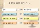 [학점은행] 학점은행제 개념, 학점은행제 방법, 학점은행제 현황, 학점은행제 교육과정, 학습과목 평가 인정, 학점은행 학점인점, 학점은행 학위수여.ppt 5페이지