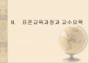 [학점은행] 학점은행제 개념, 학점은행제 방법, 학점은행제 현황, 학점은행제 교육과정, 학습과목 평가 인정, 학점은행 학점인점, 학점은행 학위수여.ppt 8페이지