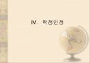 [학점은행] 학점은행제 개념, 학점은행제 방법, 학점은행제 현황, 학점은행제 교육과정, 학습과목 평가 인정, 학점은행 학점인점, 학점은행 학위수여.ppt 14페이지