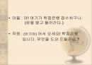 [학점은행] 학점은행제 개념, 학점은행제 방법, 학점은행제 현황, 학점은행제 교육과정, 학습과목 평가 인정, 학점은행 학점인점, 학점은행 학위수여.ppt 39페이지
