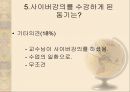 [학점은행] 학점은행제 개념, 학점은행제 방법, 학점은행제 현황, 학점은행제 교육과정, 학습과목 평가 인정, 학점은행 학점인점, 학점은행 학위수여.ppt 55페이지