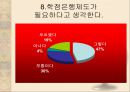 [학점은행] 학점은행제 개념, 학점은행제 방법, 학점은행제 현황, 학점은행제 교육과정, 학습과목 평가 인정, 학점은행 학점인점, 학점은행 학위수여.ppt 58페이지