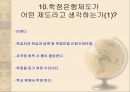 [학점은행] 학점은행제 개념, 학점은행제 방법, 학점은행제 현황, 학점은행제 교육과정, 학습과목 평가 인정, 학점은행 학점인점, 학점은행 학위수여.ppt 61페이지