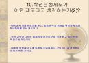 [학점은행] 학점은행제 개념, 학점은행제 방법, 학점은행제 현황, 학점은행제 교육과정, 학습과목 평가 인정, 학점은행 학점인점, 학점은행 학위수여.ppt 62페이지