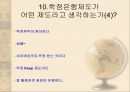 [학점은행] 학점은행제 개념, 학점은행제 방법, 학점은행제 현황, 학점은행제 교육과정, 학습과목 평가 인정, 학점은행 학점인점, 학점은행 학위수여.ppt 64페이지