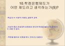 [학점은행] 학점은행제 개념, 학점은행제 방법, 학점은행제 현황, 학점은행제 교육과정, 학습과목 평가 인정, 학점은행 학점인점, 학점은행 학위수여.ppt 65페이지