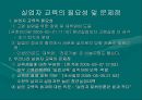 [실업자 교육] 실업자 교육 개념, 실업자 교육 현황, 실업자 교육 기관, 실업자 교육학교, 직업전문학교, 선진국 실업자 교육, 실업자 교육 필요성, 실업자 교육 문제점.pptx 18페이지