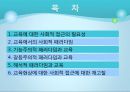 [교육현상] 교육현상에 대한 사회적 접근 - 교육에서의 사회적 패러다임, 기능주의적 패러다임과 교육, 갈등주의적 패러다임과 교육, 해석적 패러다임과 교육.pptx
 2페이지