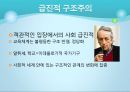[교육현상] 교육현상에 대한 사회적 접근 - 교육에서의 사회적 패러다임, 기능주의적 패러다임과 교육, 갈등주의적 패러다임과 교육, 해석적 패러다임과 교육.pptx
 20페이지