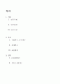 가족간 대화에 따른 청소년 자살의도(사회복지조사론, 연구가설, 가설검증, 독립변수, 종속변수, 통제변수) 2페이지