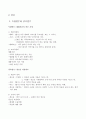 가족간 대화에 따른 청소년 자살의도(사회복지조사론, 연구가설, 가설검증, 독립변수, 종속변수, 통제변수) 4페이지