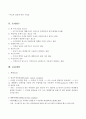 가족간 대화에 따른 청소년 자살의도(사회복지조사론, 연구가설, 가설검증, 독립변수, 종속변수, 통제변수) 5페이지