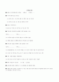 가족간 대화에 따른 청소년 자살의도(사회복지조사론, 연구가설, 가설검증, 독립변수, 종속변수, 통제변수) 8페이지