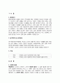 부모의 소득이 자녀의 비만에 끼치는 영향(사회복지조사론, 연구가설, 독립변수, 종속변수, 가설검증) 3페이지