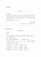 부모의 소득이 자녀의 비만에 끼치는 영향(사회복지조사론, 연구가설, 독립변수, 종속변수, 가설검증) 8페이지