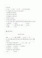 부모의 소득이 자녀의 비만에 끼치는 영향(사회복지조사론, 연구가설, 독립변수, 종속변수, 가설검증) 12페이지