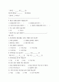 부모의 소득이 자녀의 비만에 끼치는 영향(사회복지조사론, 연구가설, 독립변수, 종속변수, 가설검증) 13페이지
