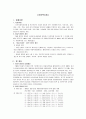 아동복지법(사회복지법제론, 아동복지법개요, 아동복지법판례, 아동복지법적용사례) 2페이지