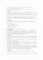 아동복지법(사회복지법제론, 아동복지법개요, 아동복지법판례, 아동복지법적용사례) 4페이지