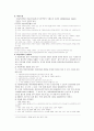 아동복지법(사회복지법제론, 아동복지법개요, 아동복지법판례, 아동복지법적용사례) 5페이지