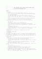 아동복지법(사회복지법제론, 아동복지법개요, 아동복지법판례, 아동복지법적용사례) 8페이지