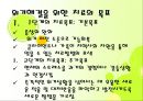 역량강화모델과 위기개입모델(발표용, PPT, 파워포인트, 프레젠테이션) 25페이지