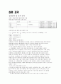 [실험결과 및 결과 분석]자이로스코프 물리실험 2페이지
