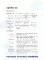 산업안전 report,안전이란?
 4페이지