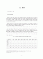 [다문화가족] 중도입국 자녀 배경, 중도입국 자녀 현황, 중도입국 자녀 문제점, 다문화가족 복지, 중도입국 자녀 복지 문제점, 다문화가족 복지 방안,온드림’ 기관 인터뷰.
 4페이지