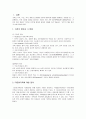 [다문화多文化가족 복지 및 인터뷰] 다문화가족 발생원인, 다문화가족 유형, 다문화가족 지원제도, 다문화가족 문제점, 다문화가족센터장 인터뷰 3페이지