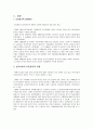 [다문화多文化가족 복지 및 인터뷰] 다문화가족 발생원인, 다문화가족 유형, 다문화가족 지원제도, 다문화가족 문제점, 다문화가족센터장 인터뷰 4페이지
