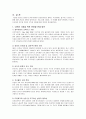 [다문화多文化가족 복지 및 인터뷰] 다문화가족 발생원인, 다문화가족 유형, 다문화가족 지원제도, 다문화가족 문제점, 다문화가족센터장 인터뷰 14페이지