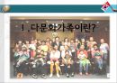 [다문화多文化가족 문제,인터뷰,해결책] 다문화가족 정의, 다문화가족 배경, 다문화가족 현황, 다문화가족 어려움, 다문화가족 문제점, 다문화가족 해결방안 3페이지