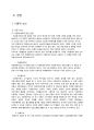[다문화多文化와 한국인] 다문화사회에 대한 한국인의 수용수준과 결정요인 6페이지