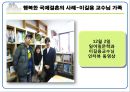 [국제결혼國際結婚] 국제결혼의 현황, 국제결혼 문제점, 국제결혼 사례, 국제결혼 성공 사례, 국제결혼 성공 원인 11페이지