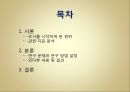 [문화갈등, 국제연애 갈등, 소통] 국제연애를 통해 본 중국인 여성과 한국인 남성 간 커뮤니케이션ppt 2페이지