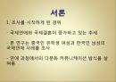 [문화갈등, 국제연애 갈등, 소통] 국제연애를 통해 본 중국인 여성과 한국인 남성 간 커뮤니케이션ppt 3페이지
