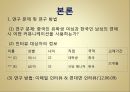 [문화갈등, 국제연애 갈등, 소통] 국제연애를 통해 본 중국인 여성과 한국인 남성 간 커뮤니케이션ppt 8페이지