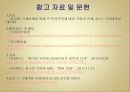 [문화갈등, 국제연애 갈등, 소통] 국제연애를 통해 본 중국인 여성과 한국인 남성 간 커뮤니케이션ppt 20페이지