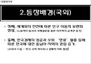 [다문화가족] 다문화가족 배경, 다문화가족 현황, 다문화가족 문제점, 다문화가족 복지, 다문화가족 복지 문제점, 다문화가족 복지 방안,대책 9페이지