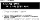 [다문화가족] 다문화가족 배경, 다문화가족 현황, 다문화가족 문제점, 다문화가족 복지, 다문화가족 복지 문제점, 다문화가족 복지 방안,대책 28페이지