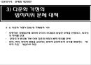 [다문화가족] 다문화가족 배경, 다문화가족 현황, 다문화가족 문제점, 다문화가족 복지, 다문화가족 복지 문제점, 다문화가족 복지 방안,대책 31페이지