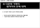 [다문화가족] 다문화가족 배경, 다문화가족 현황, 다문화가족 문제점, 다문화가족 복지, 다문화가족 복지 문제점, 다문화가족 복지 방안,대책 33페이지