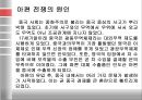[아편전쟁] 아편전쟁의 배경, 아편전쟁 원인, 아편전쟁 전개과정, 아편전쟁 영향, 아편전쟁 견해,아편전쟁의 문화접변 현상과 영향
 4페이지