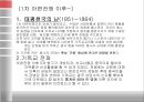 [아편전쟁] 아편전쟁의 배경, 아편전쟁 원인, 아편전쟁 전개과정, 아편전쟁 영향, 아편전쟁 견해,아편전쟁의 문화접변 현상과 영향
 8페이지