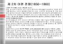 [아편전쟁] 아편전쟁의 배경, 아편전쟁 원인, 아편전쟁 전개과정, 아편전쟁 영향, 아편전쟁 견해,아편전쟁의 문화접변 현상과 영향
 9페이지